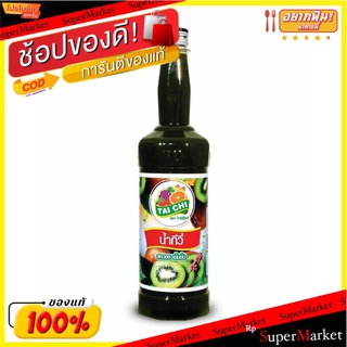 🔥แนะนำ!! ไทชิ น้ำสควอช กีวี่ 755 มิลลิลิตร Taichi Kiwi Squash 755 ml