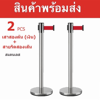 2PCS！เสากั้นทางเดินดึงกลับ เสากั้นทางเดินสแตนเลส เสากั้นคิว เสาสแตนเลส เสากั้นทางเดิน เสาสองต้น (เงิน) + สายรัดสองเส้น