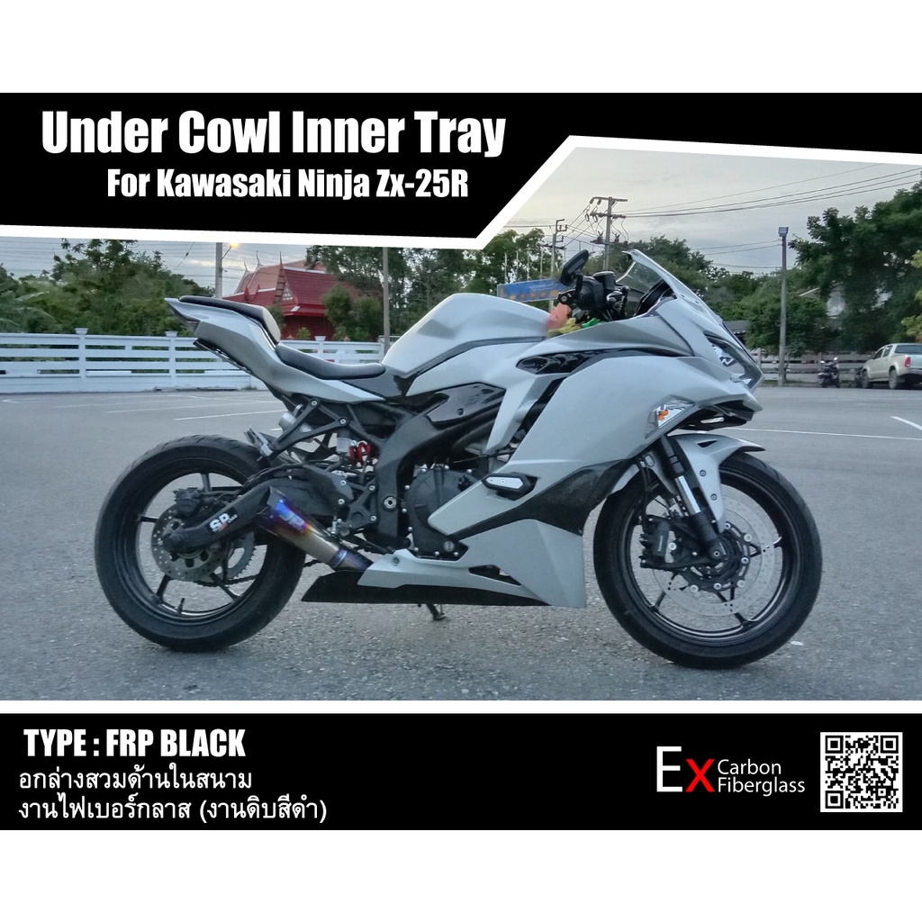 อกล่าง ZX-25R Under Cowl lnner Tray