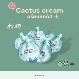 {ส่งฟรี}🌵ครีมแคคตัส 3ซอง+ ส่งฟรี! Cactus cream 🔥ครีมแคกตัสลบรอยสิว ครีมแคคตัสแบบซอง