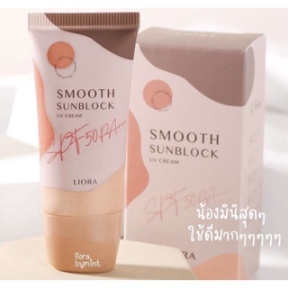 กันแดดลิโอล่า Liora smooth sunblock spf50pa++