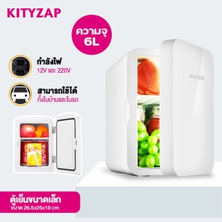 kittyzap ตู้เย็น ความจุ 6,8 ลิตร ตู้เย็นมินิ ตู้เย็นเล็ก ตู้เย็นในรถ ขนาดพกพา ใช้ได้ทั้งะสำหรับรถยนต์ และบ้าน