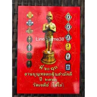 แผ่นปั๊มไอ้ไข่ปี63 จากงานทอดกฐิน