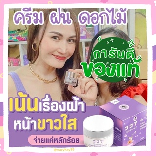 ครีมฝนดอกไม้ 🌸 ซากุโสม ครีมซากุโสม (ของแท้ 💯)SAKU Saku Ginseng Cream ครีมโสม สลายฝ้า หน้าหมอง สิวเรื้อรัง จุดด่างดำ