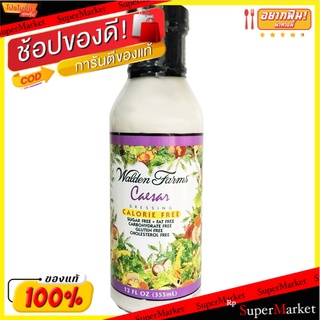 สุดพิเศษ!! Walden Farms Caesar Dressing 355ml/Walden Farms น้ำสลัดซีซาร์ 355ml 💥โปรสุดพิเศษ!!!💥