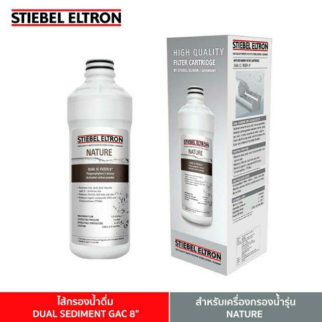 Stiebel Eltron DUAL SC - Sediment GAC Filter 8" ไส้กรองน้ำดื่ม สำหรับเครื่องกรองน้ำรุ่น NATURE