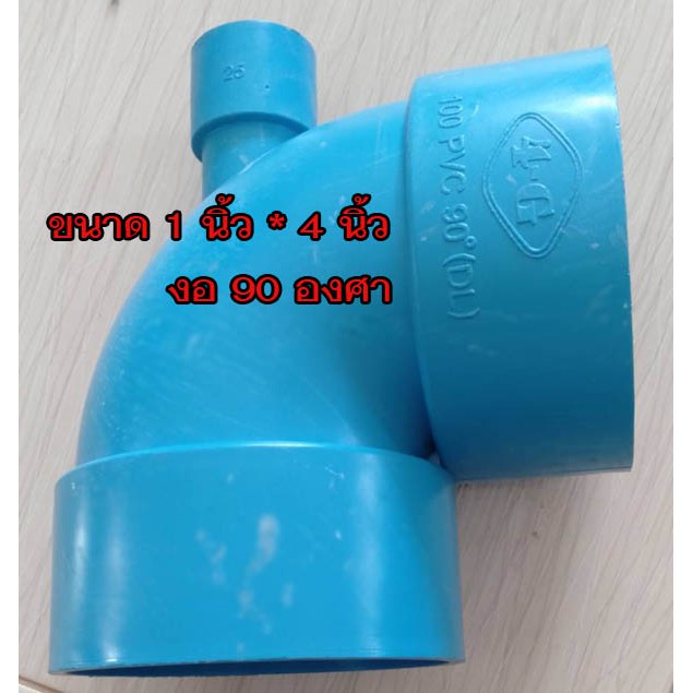 ข้องออากาศ PVC 4 นิ้ว * 3/4 นิ้ว
