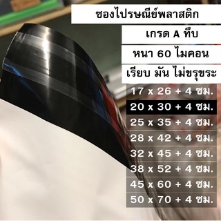 ซองไปรษณีย์พลาสติก ขนาด 20 x 30 + 4 ซม. (100ใบ)