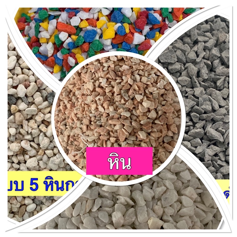 หินสี เกล็ด โรยหน้ากระถางต้นไม้ สวนถาด
