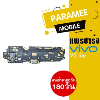 แพรชาร์จ Vivo V5 lite PCB D/C vivo V5 lite