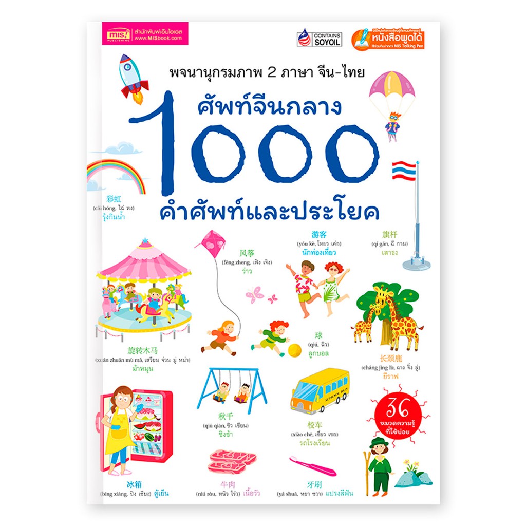หนังสือศัพท์จีนกลาง 1000 คำศัพท์และประโยค คำศัพท์จีน สนทนาภาษาจีน ปกแข็ง