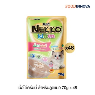 [สูตรใหม่!]ยกลัง เขียวตองอ่อนNekko Kitten อาหารแมวเด็ก เนื้อไก่ครีมมี่ 48ซอง