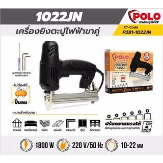 POLO เครื่องยิงตะปู ขาคู่ รุ่น 1022JN ปืนยิงแม็ก ไฟฟ้า ขาคู่ 1022J Electric Nailer ยิงตะปู ปืนยิงตะปู