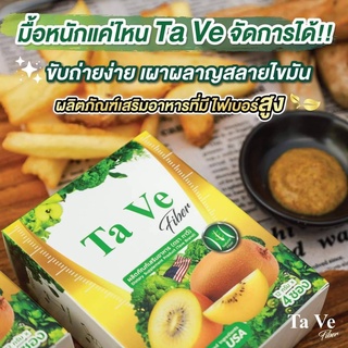 Ta Ve  Fiber    i tem เด็ด พุงยุบใน 1 คืน ( 1กล่อง มี 4 ซอง)