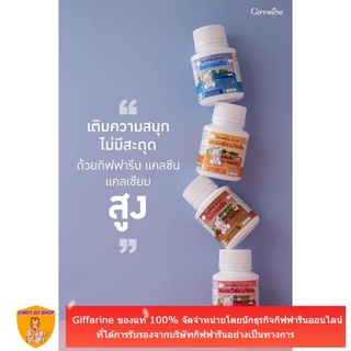 แคลเซียมอัดเม็ด เม็ดเคี้ยว (รสนม) กิฟฟารีน Giffarine Calcine  สำหรับเด็ก เพิ่มความสูง บำรุงกระดูกและฟัน