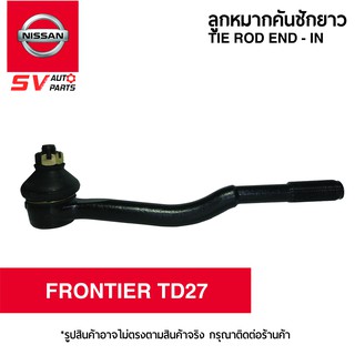 (2ตัว) คันชักยาว ตัวใน NISSAN FRONTIER TD27 ฟรอนเทียร์ เกลียวนอก | TIE ROD END – INNER