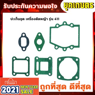 ปะเก็นชุด รุ่น 411,260,328,T200,767,GX35,GX160,1700,3800,520…