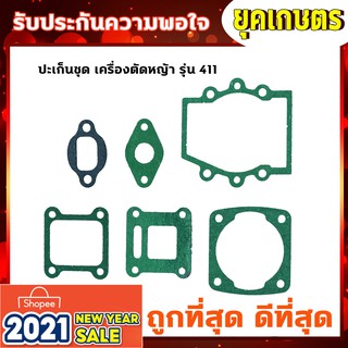 ปะเก็นชุด รุ่น 411,260,328,T200,767,GX35,GX160,1700,3800,5200,381,070,TL43 อะไหล่เครื่องตัดหญ้า