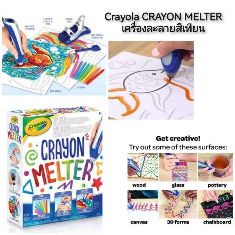 CRAYOLA Crayon Melter เครื่องละลายสีเทียน