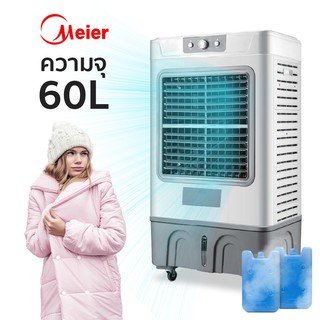 Meier พัดลมไอเย็น แอร์เคลื่อนที่ เครื่องทำความเย็น เครื่องปรับอากาศ air cooler xlamp