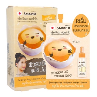 Smooto Egg Collagen White Serum สมูทโตะ เอ้ก คอลลาเจน ไวท์ เซรั่ม🥚🍳