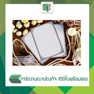 การ์ดงานศพ ฌาปนกิจศพ การ์ดแบบเดี่ยว การ์ดเปล่า การ์ดเดี่ยว 100 แผ่น + พร้อมซอง (มี 3 ลายให้เลือก)