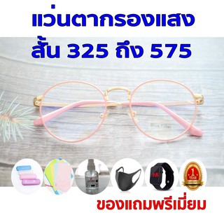 1แถม5 รับประกัน1ปี แว่นตากรองแสงชาย เลนส์กรองแสง ค่าสายตาสั้น 325ถึง575