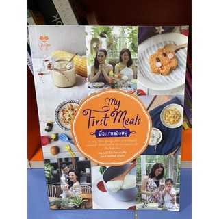ส่งต่อ My First Meals มื้อแรกของหนู สถาพดี 85%