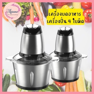 เครื่องปั่นบดเนื้อไฟฟ้า4ใบมีด บดอาหารเนื้อสัตว์ โหมดการบดมีสองโหมด