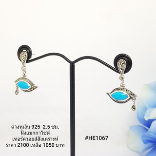 HE1067 : ต่างหูเงินแท้ 925 ฝัง Marcasite