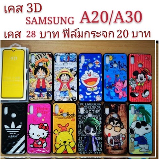 เคส 3D SAMSUNG A20/A30 2รุ่นใช้กันได้ เคสกันกระแทก ลายการ์ตูน น่ารัก  เคสโทรศัพท์มือถือ samsung A20 A30