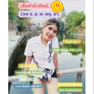 Live ขายเสื้อผ้ามือ2 👕