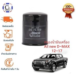 กรองน้ำมันเครื่อง Isuzu D-Max All New :ปี 12-17 เครื่อง 2,500 ,3,000 Ddi และ Ddi VGS Turbo