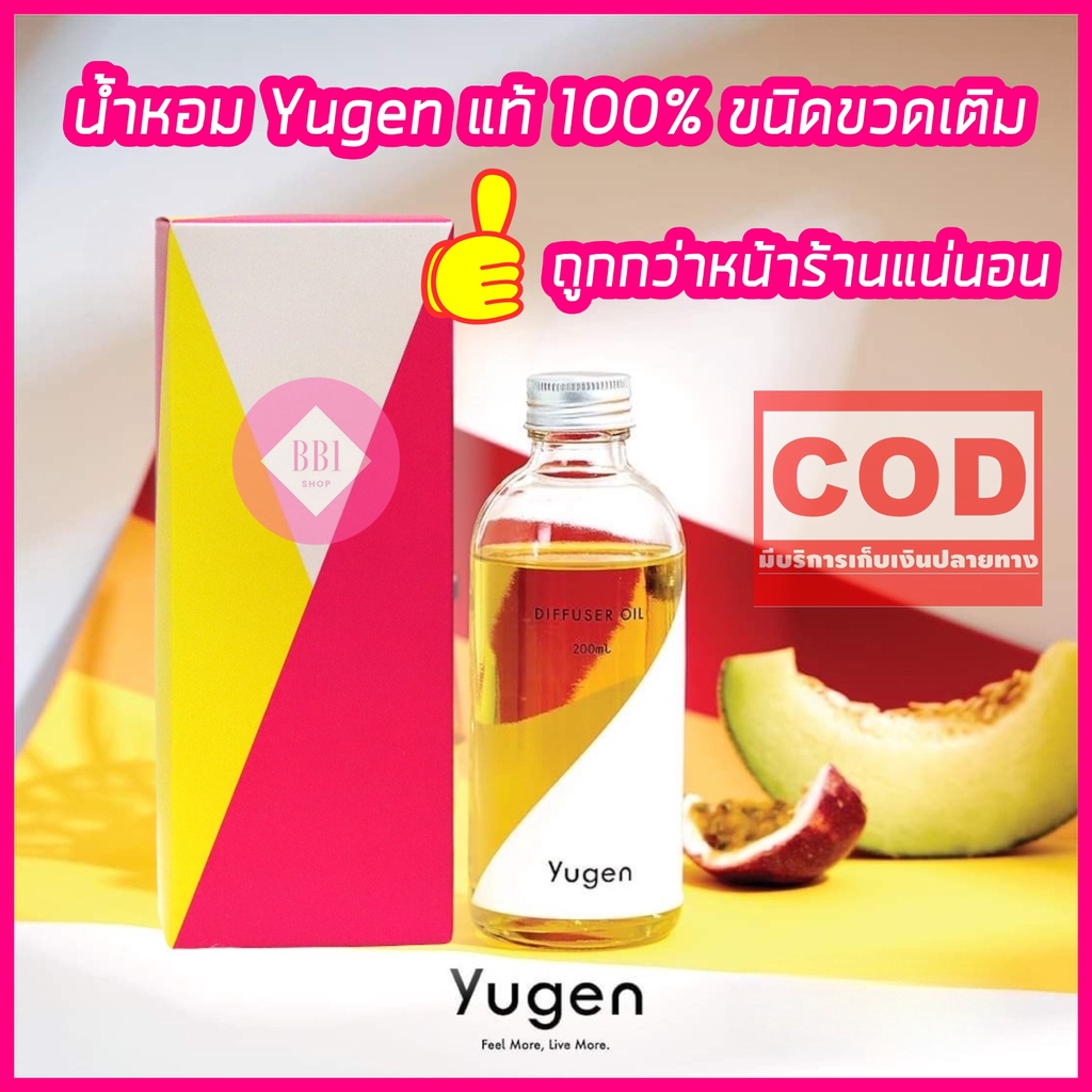 Diffuser แบ่งขาย Yugen แท้ 100%​ ชนิดขวดเติม