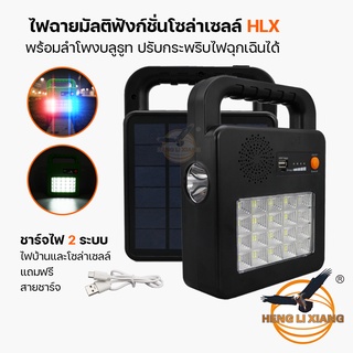 ไฟฉาย LED มัลติฟังก์ชั่นพร้อมลำโพง Bluetooth พลังงานแสงอาทิตย์ ชาร์จโซล่าเซลล์ และ USB ไฟฉุกเฉิน นอนนา แคมป์ปิ้ง HL-01