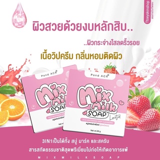 สบู่สครับผิวขาว มิกซ์มิลล์ สบู่ขัดผิว สบู่ผิวขาว ขนาด 30g