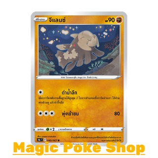 จีแลนซ์ (U/SD,Mirror Foil) ต่อสู้ ชุด พสุธามหายุทธ การ์ดโปเกมอน (Pokemon Trading Card Game) ภาษาไทย s9a040