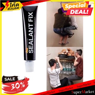 ว๊าว🍟 SEALANT FIX กาวมหัศจรรย์เหนียวพิเศษ 🚚💨พร้อมส่ง!!