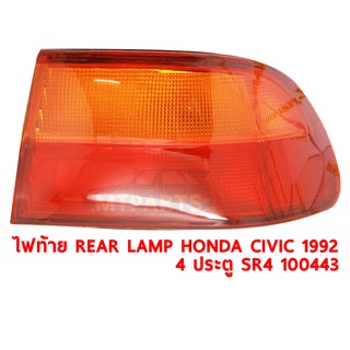 ไฟท้าย REAR LAMP HONDA CIVIC 1992 4 ประตู SR4 ขวา 100443-R