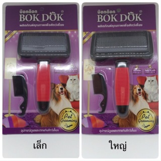สลิคเกอร์ 1 ด้าน แปรงขนสุนัข คุณภาพดี