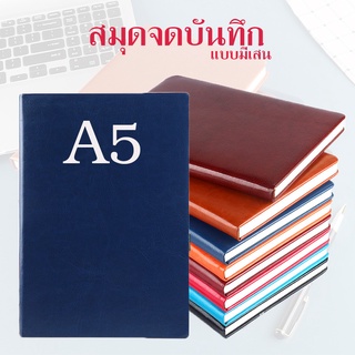 สมุดจดบันทึกแบบมีปก มีเส้น ขนาดA5 100 แผ่น 200 หน้า มี 13 สีให้เลือก สมุดโน้ต สมุดจด สมุดบันทึก