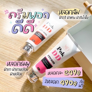 #กันแดดพอกD   กันแดด SPF50PA++  กันน้ำกันเหงื่อ99%  ไม่ติดขน ไม่เป็นคราบ มีบำรุงในตัวด้วยนร้า🌞