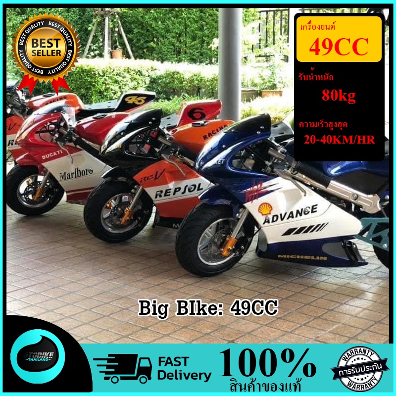 🔥(มีพร้อมส่ง) มอเตอร์ไซค์จิ๋ว บิ๊กไบค์จิ๋ว 49cc/2 จังหวะ มีหลายสีให้เลือก สำหรับเด็ก 6 ขวบขึ้นไป