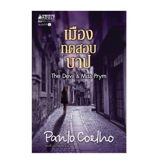 NANMEEBOOKS หนังสือ เมืองทดสอบบาป : The Devil &amp; Miss Prym : นิยาย