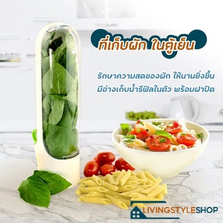 SSP9FLลด25% ที่เก็บผัก ที่เก็บผักในตู้เย็น ที่เก็บรักษาผักให้อยู่นาน กล่องเก็บผัก ภาชนะเก็บผัก