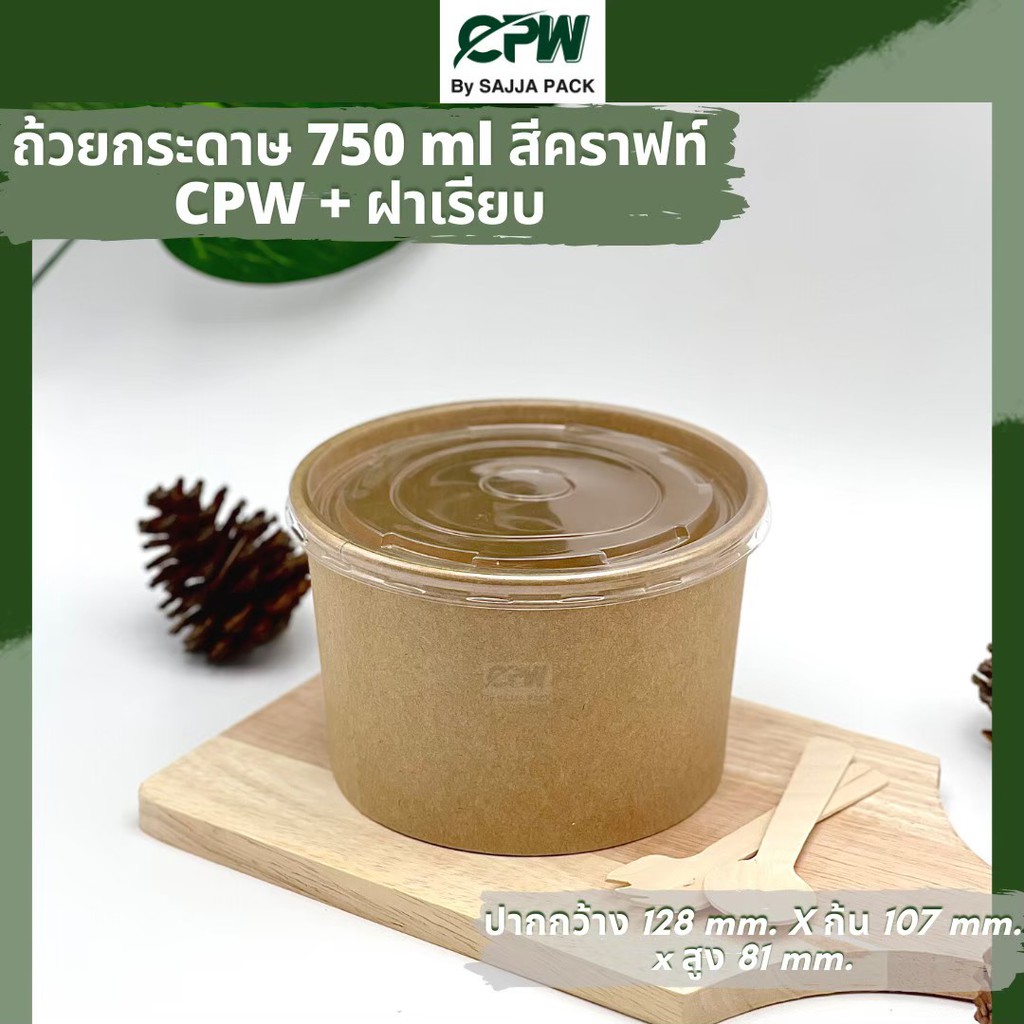 ฝาเรียบใส PET ปิด ถ้วยกระดาษ CPW 750ml. (IC750 cc.) *เฉพาะฝา* (จำนวน 50 ใบ)