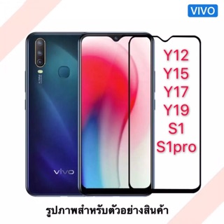 {รับประกันสิงค้า}ฟิล์มกระจกนิรภัย เต็มจอ Vivo Y11 Y12 Y15 Y17 Y19 S1 S1pro คุณภาพดี ไม่แตกง่าย ฟิล์มกันกระแทก