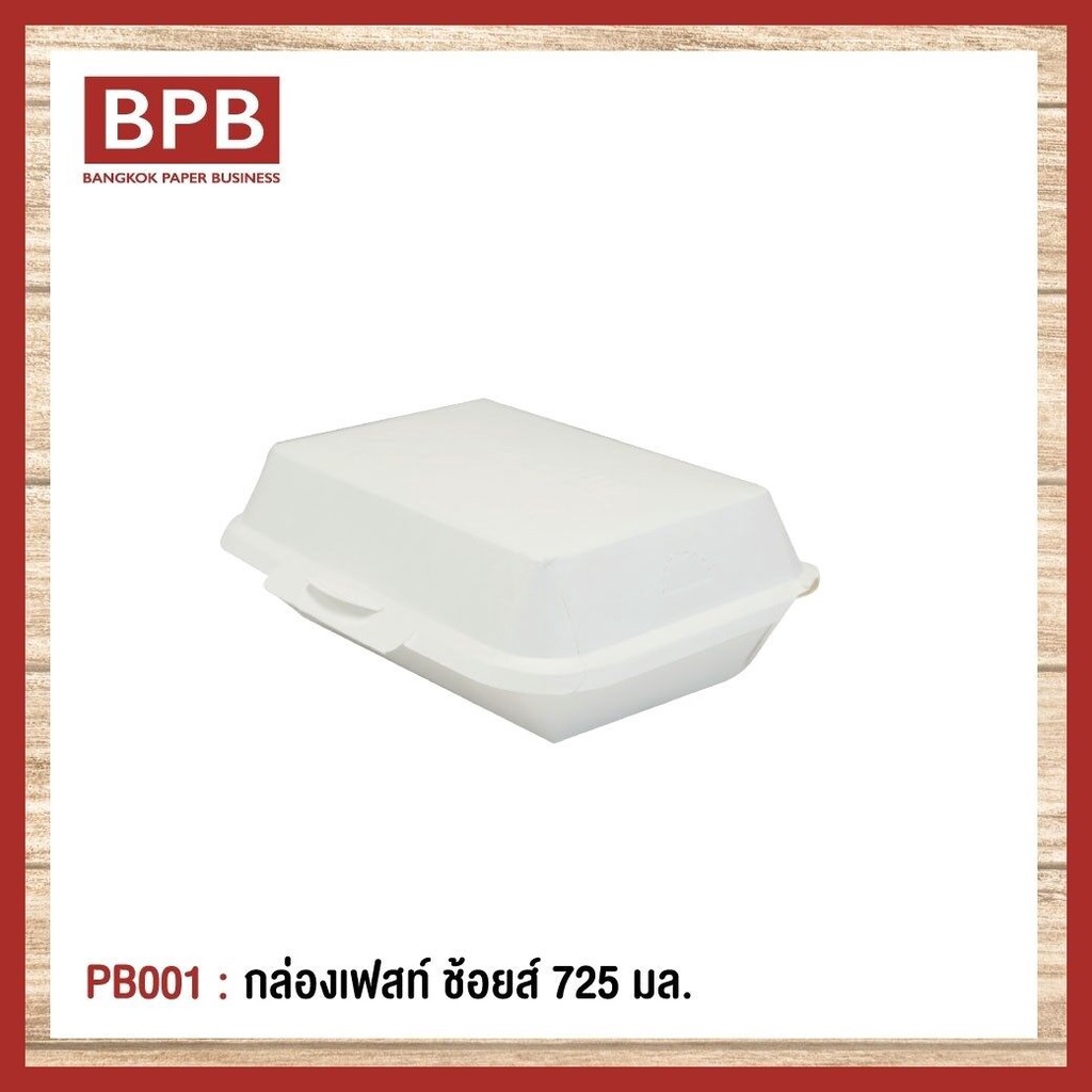 [ ยกลัง ] กล่องใส่อาหาร กล่องfest กล่องเฟสท์ ช้อยส์ 725 มล. Fest Choice Takeaway Box 725 ml - PB001