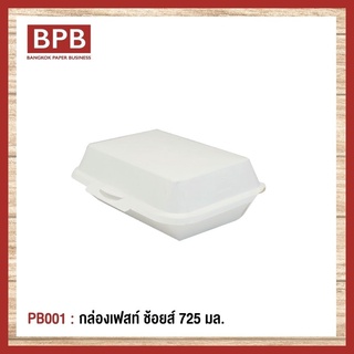 **ยกลัง**[BPB]กล่องใส่อาหาร กล่องfest กล่องเฟสท์ ช้อยส์ 725 มล. Fest Choice Takeaway Box 725 ml - PB001