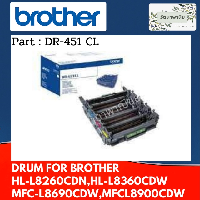 Brother DR-451CL ตลับแม่พิมพ์ ของแท้ 30000 แผ่น